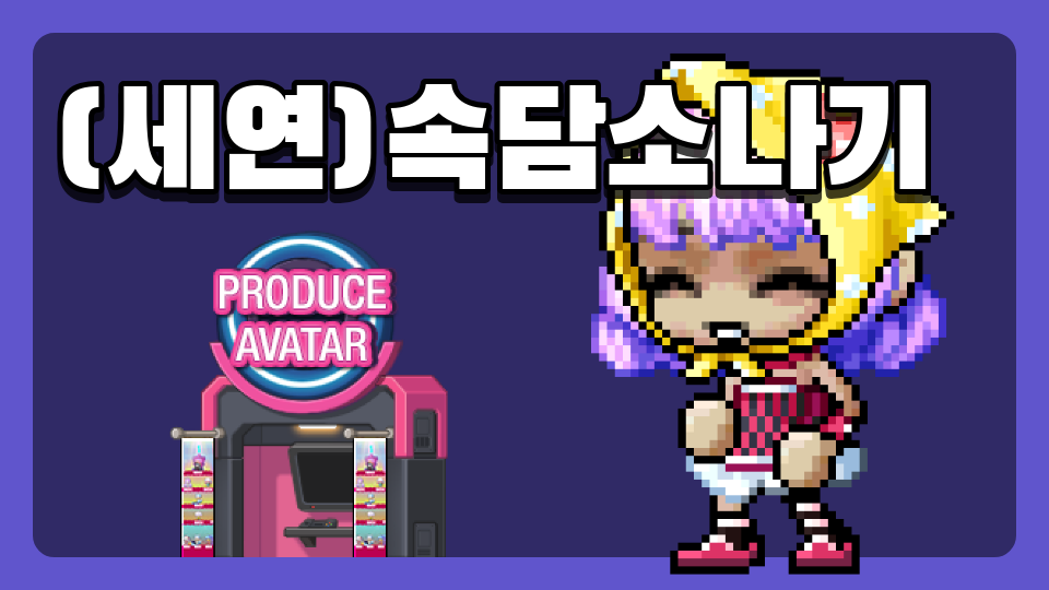 (세연)속담소나기