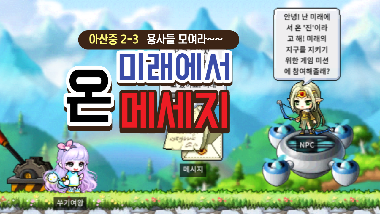 [디지털새싹SDG] 미래에서 온 메시지_아산중 2-3 