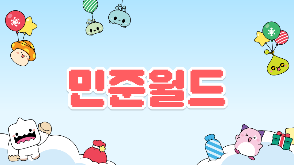 대치중3-6민준월드