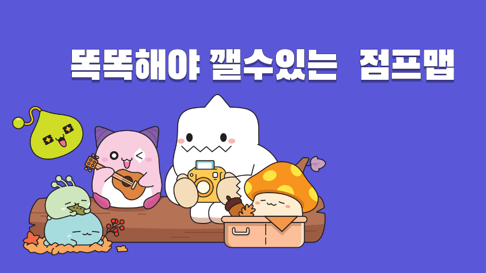 똑똑해야 깰수있는  점프맵