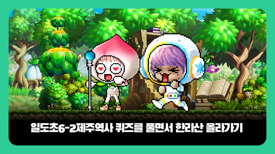 (제주체크인)03일도초제주역사 퀴즈를 풀면서 한라산 올라가기