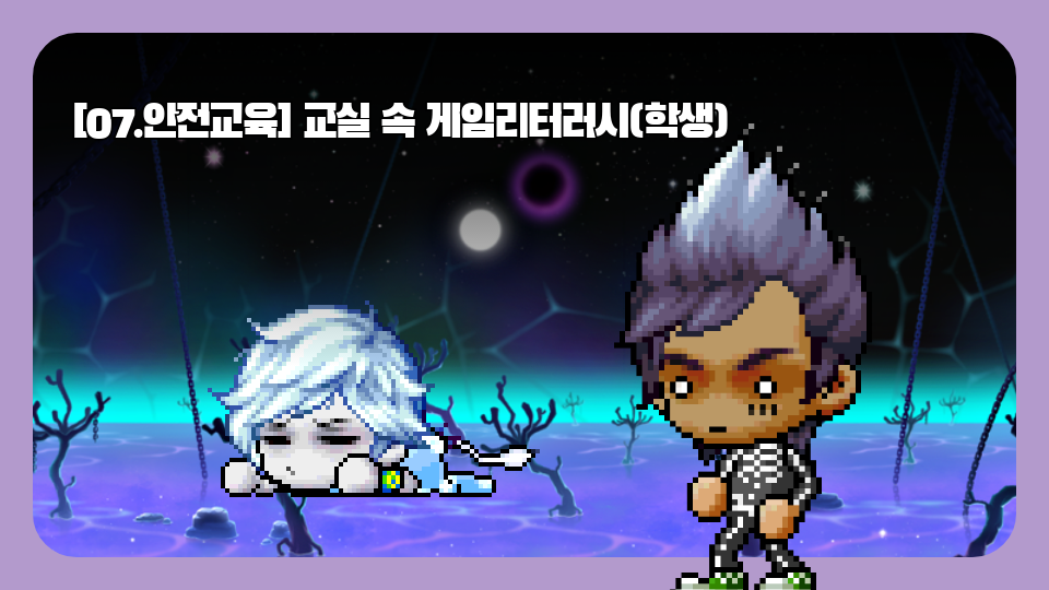 [07.안전교육] 62오 서윤교실 속 게임리터러시(학생)