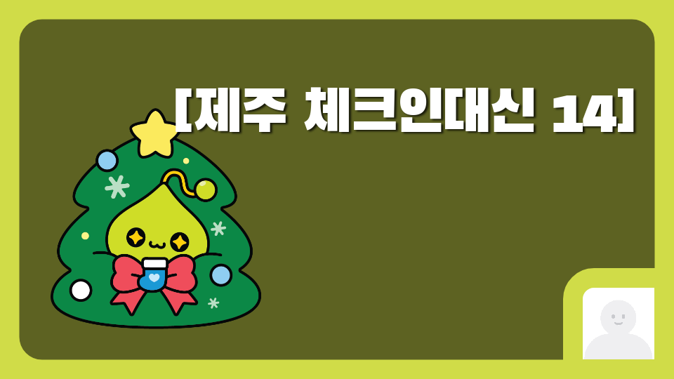 1-4 대신중 하드모드