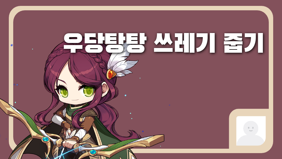 디지털 새싹 SDG 5김녕초 - 우당탕탕 쓰레기 줍기