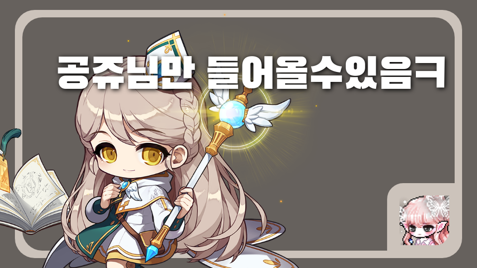 공쥬님만 들어올수있음ㅋ