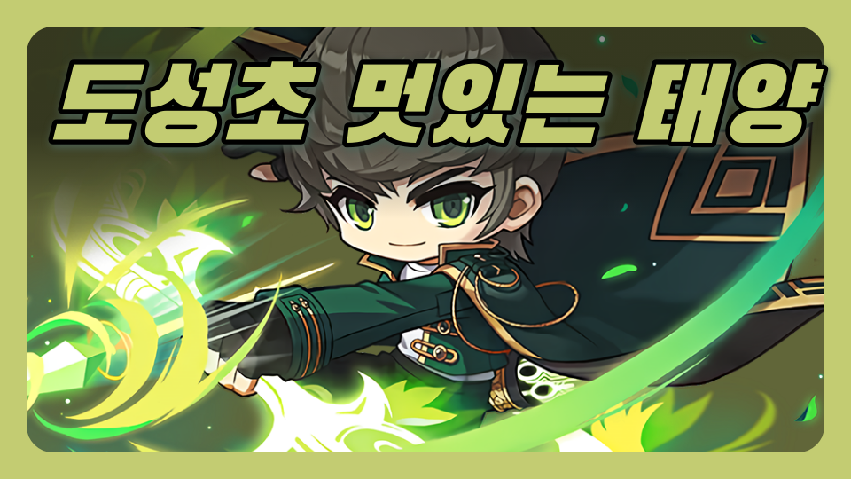 도성초 -재미있는 점프맵