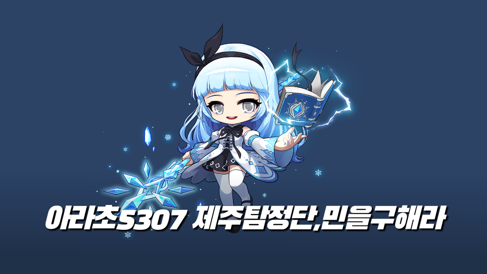 아라초5307 제주탐정단,민을구해라