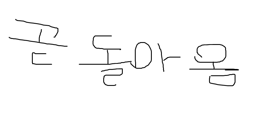 나의 마지막 게임