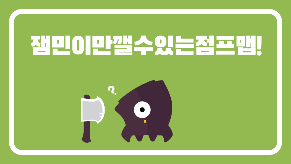 짜증나는 점프맵