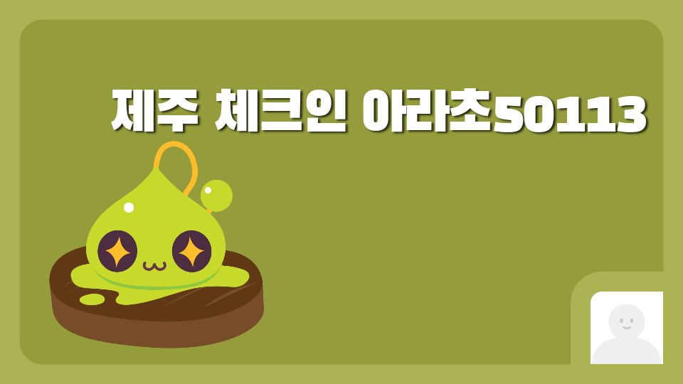 아라초50113 방울이와 함께하는 숲 지키기!