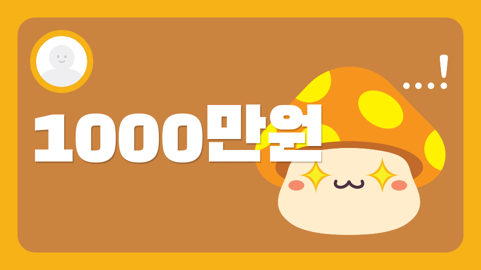 [대신중1-8]1000코인을 찾아라