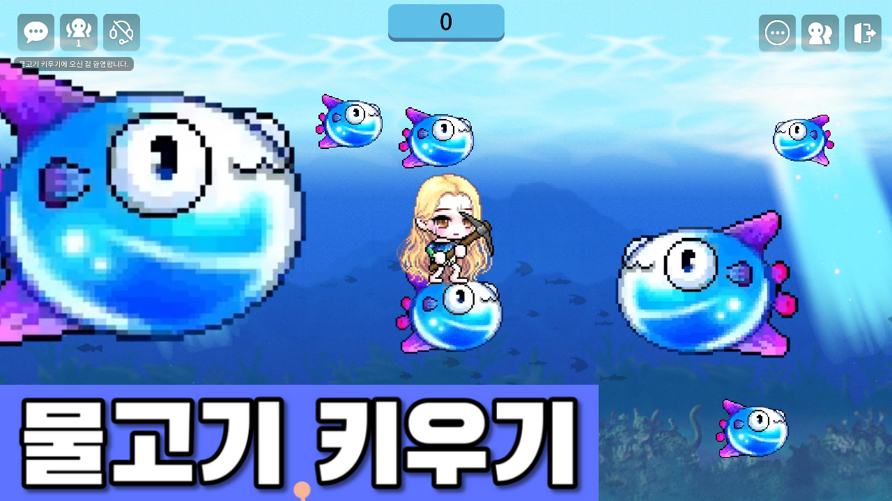 [미니게임] 물고기 키우기