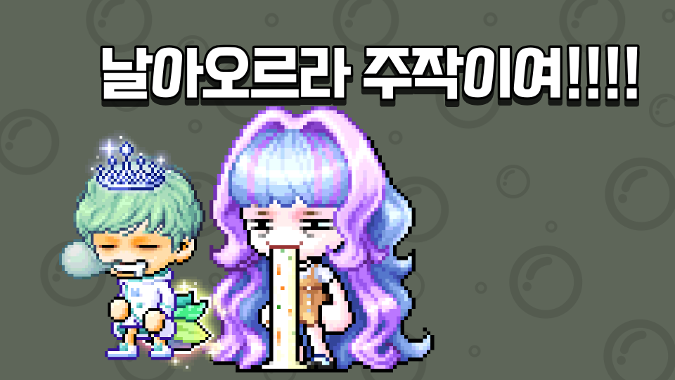 날아오르라 주작이여!!!!