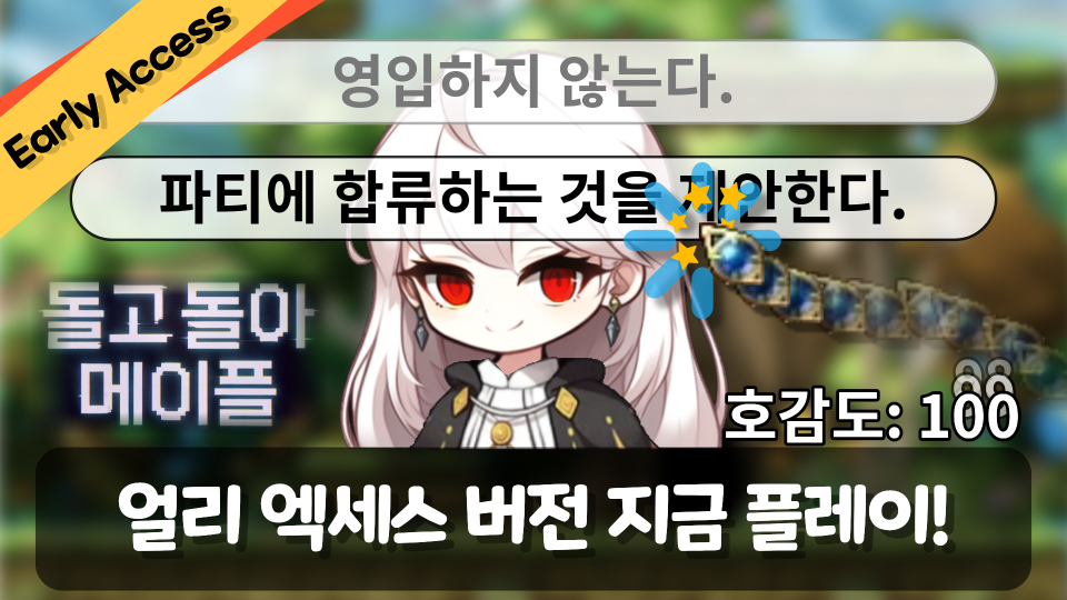 돌고 돌아 메이플: 파티 빌딩 시뮬레이션