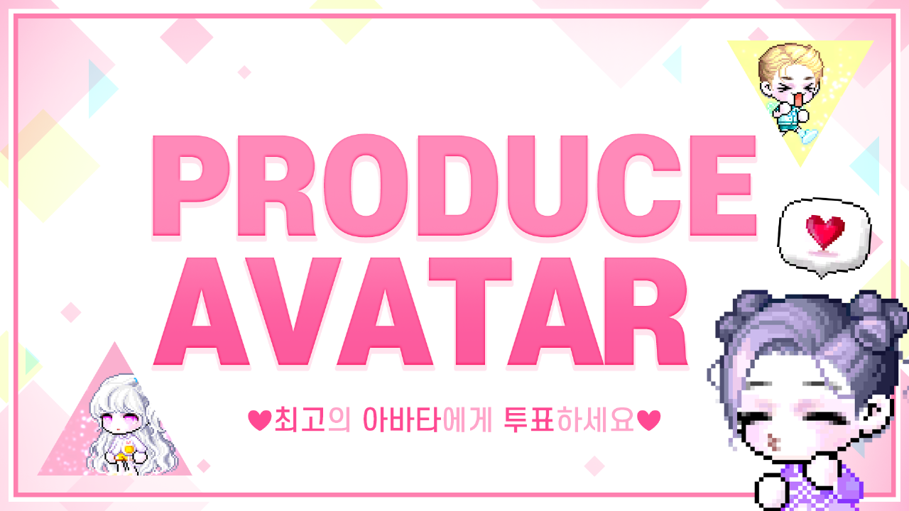 프로듀스 아바타