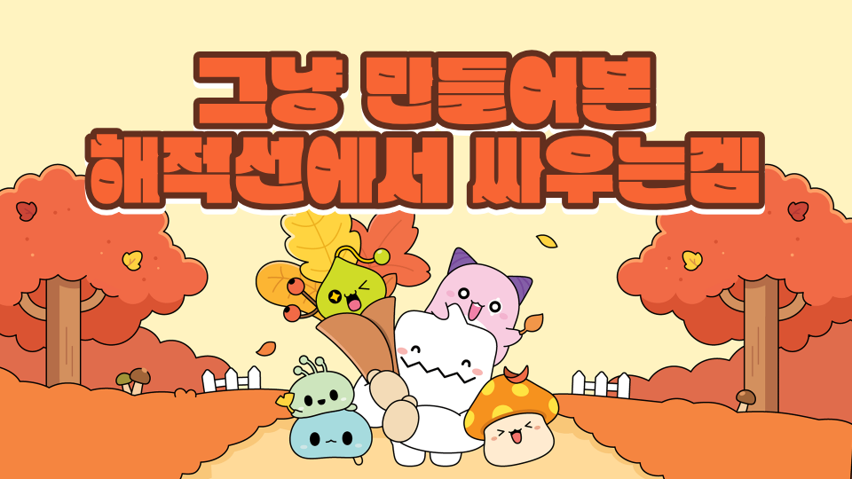 그냥 만들어본 해적선에서 싸우는겜