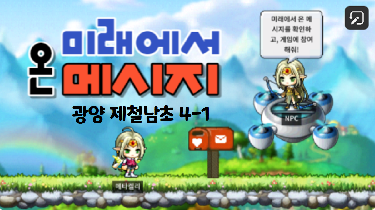 [디지털새싹SDG] 미래에서 온 메시지 제철남초4-1