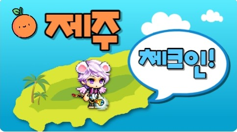 제주체크인 남원초 6학년