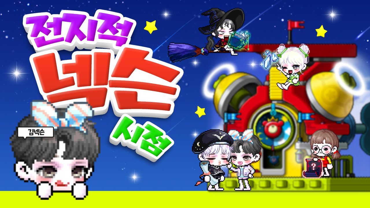 전지적 넥슨 시점