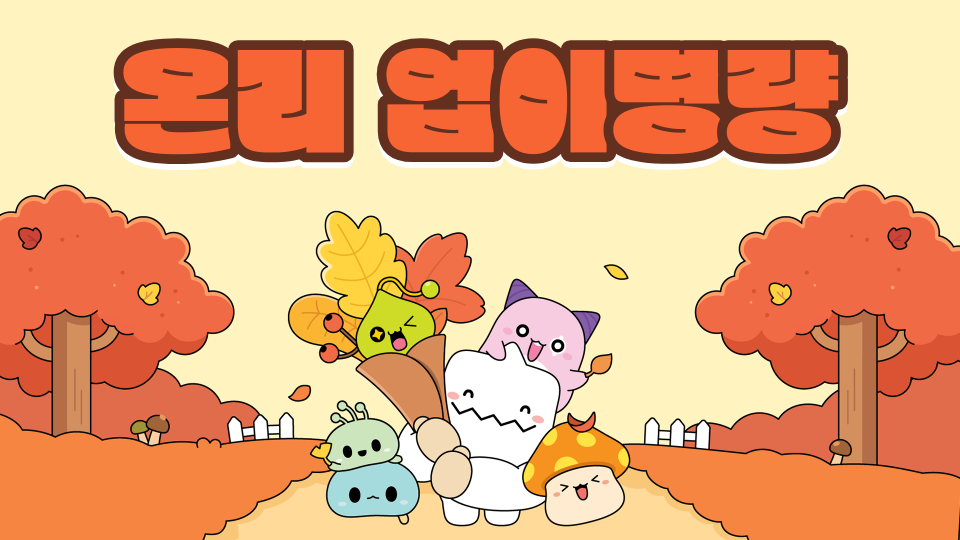 온리 업 이명량