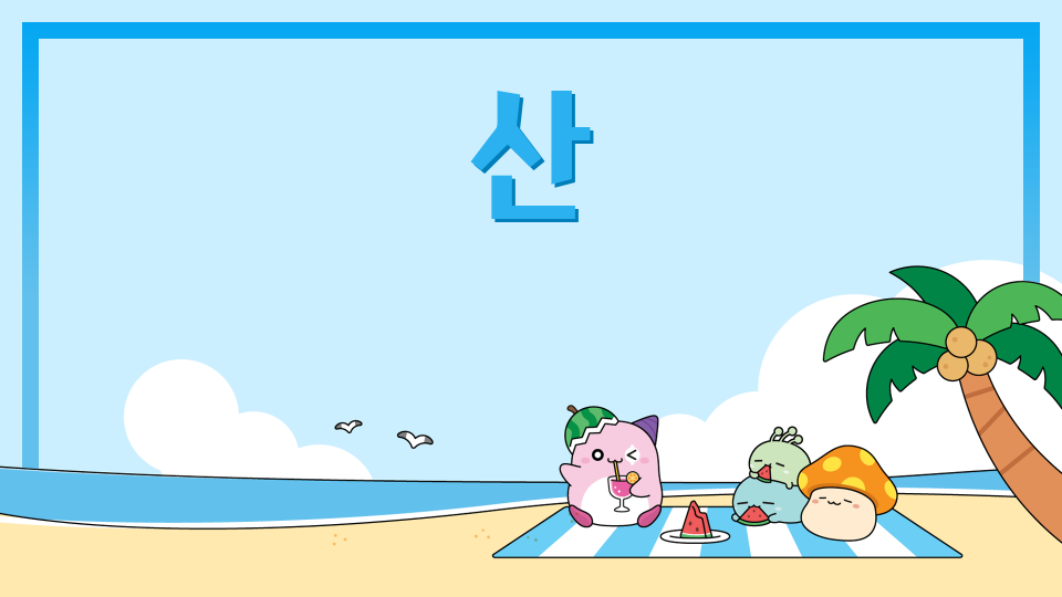 대정초522-제주도 등산