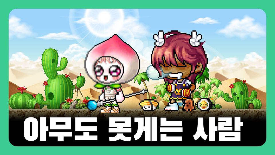 슈퍼하드 아무도 못게는 사람