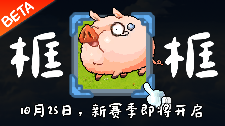 框框地下城