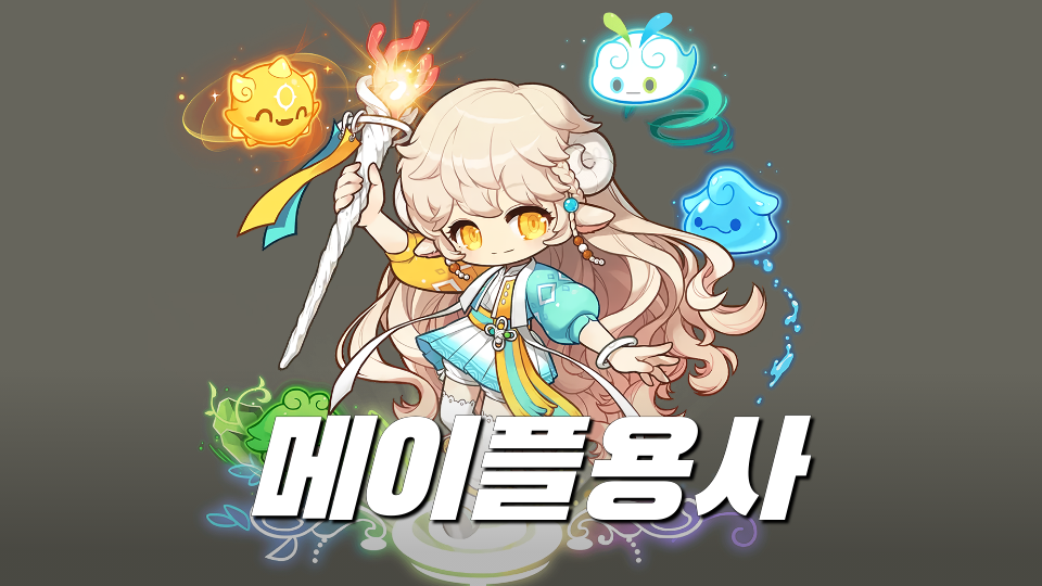 메이플용사(test)