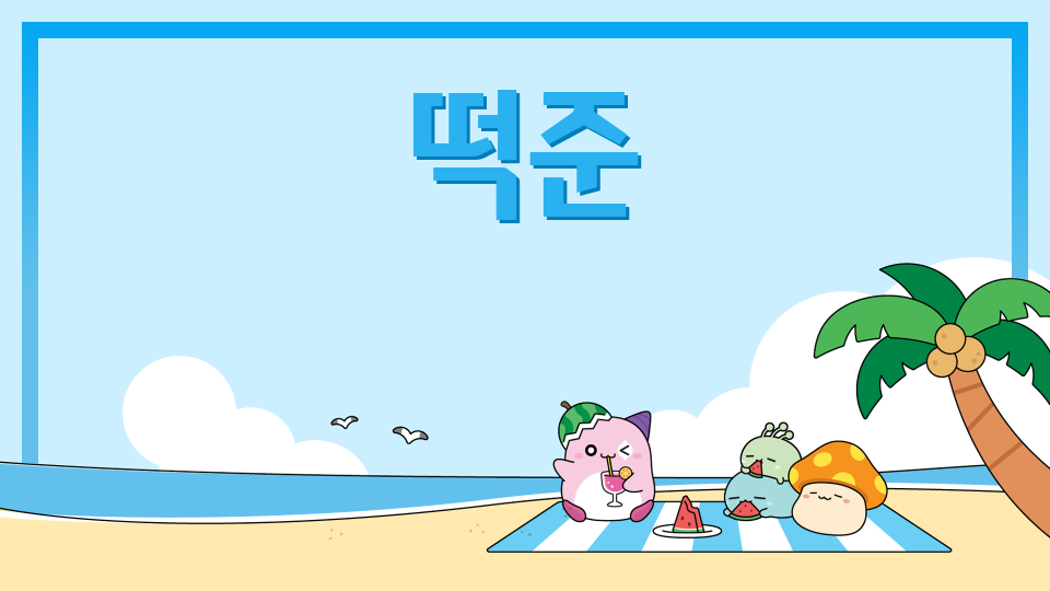 삼성초54 제주을 모험하자!