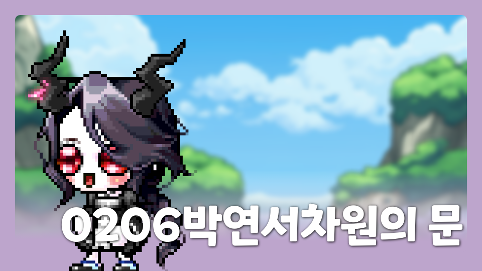 0206박연서차원의 문