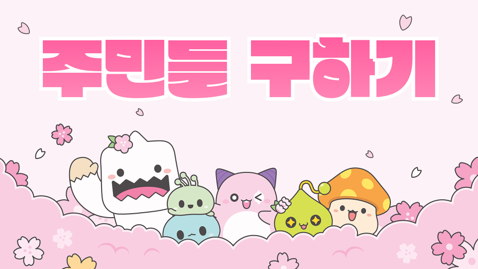 주민들 구하기 (TEST)