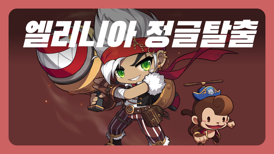 엘리니아 정글탈출