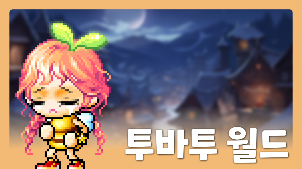 투바투 월드