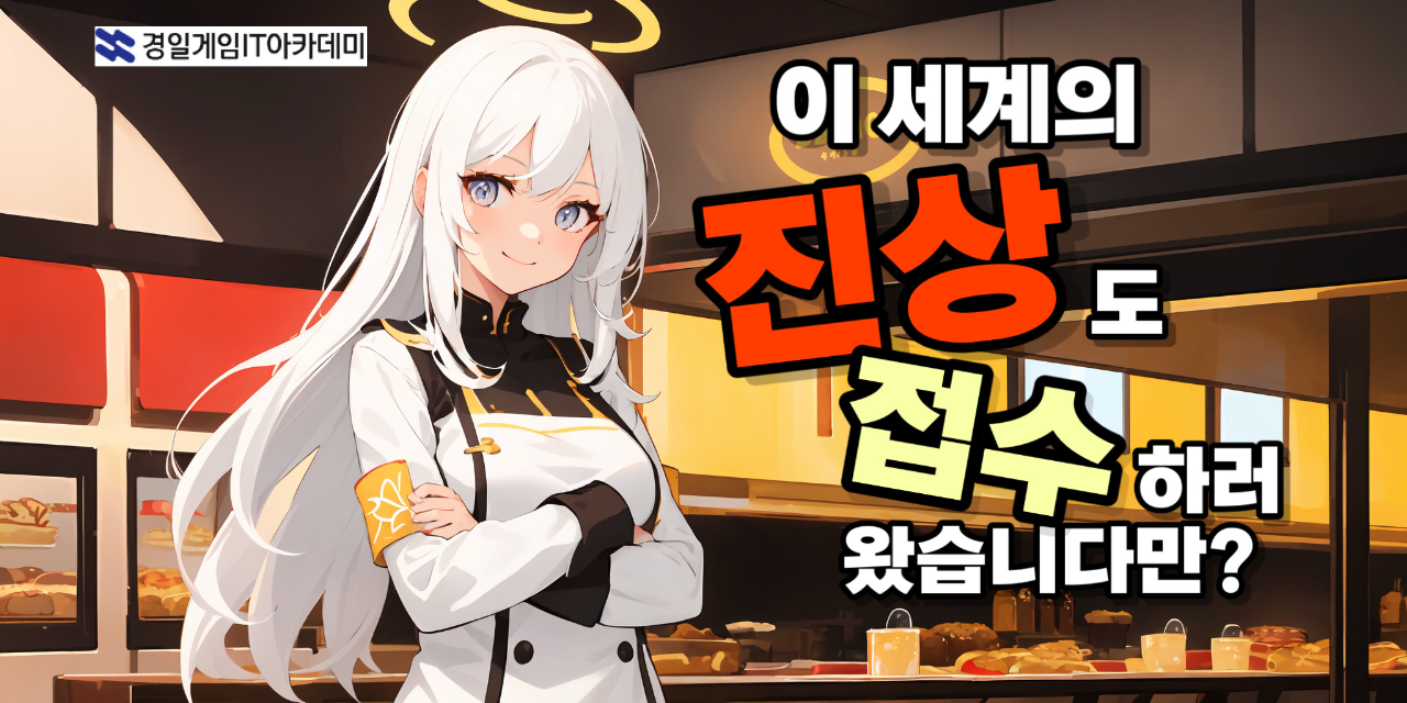 [경일] 이세계의 진상도 접수하러 왔습니다만?