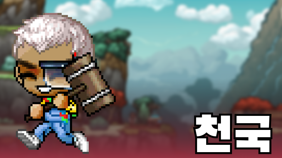 천국