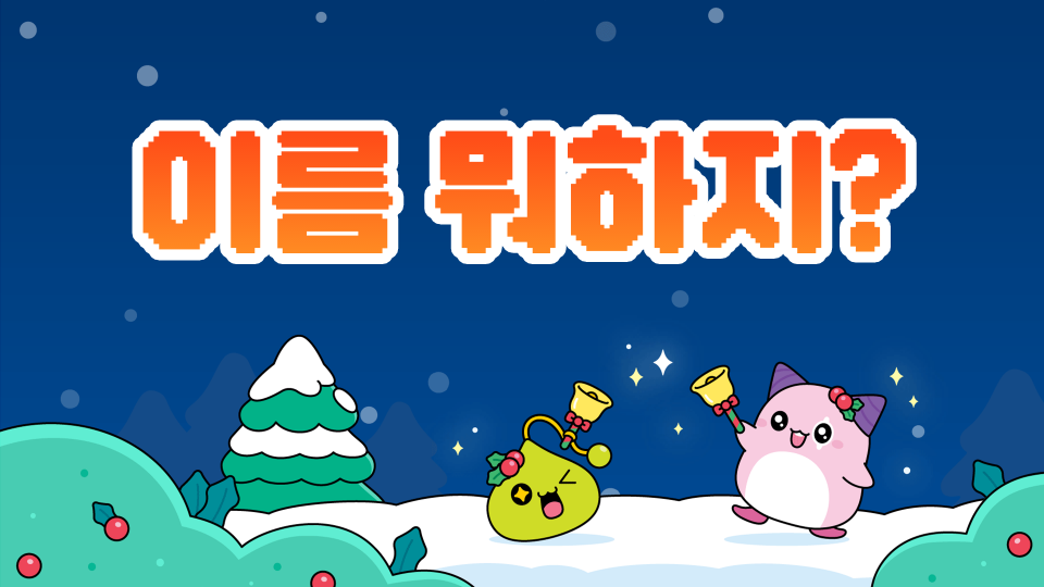 [제주체크인 오호2608] 수많은 억까가 기다리는 맵