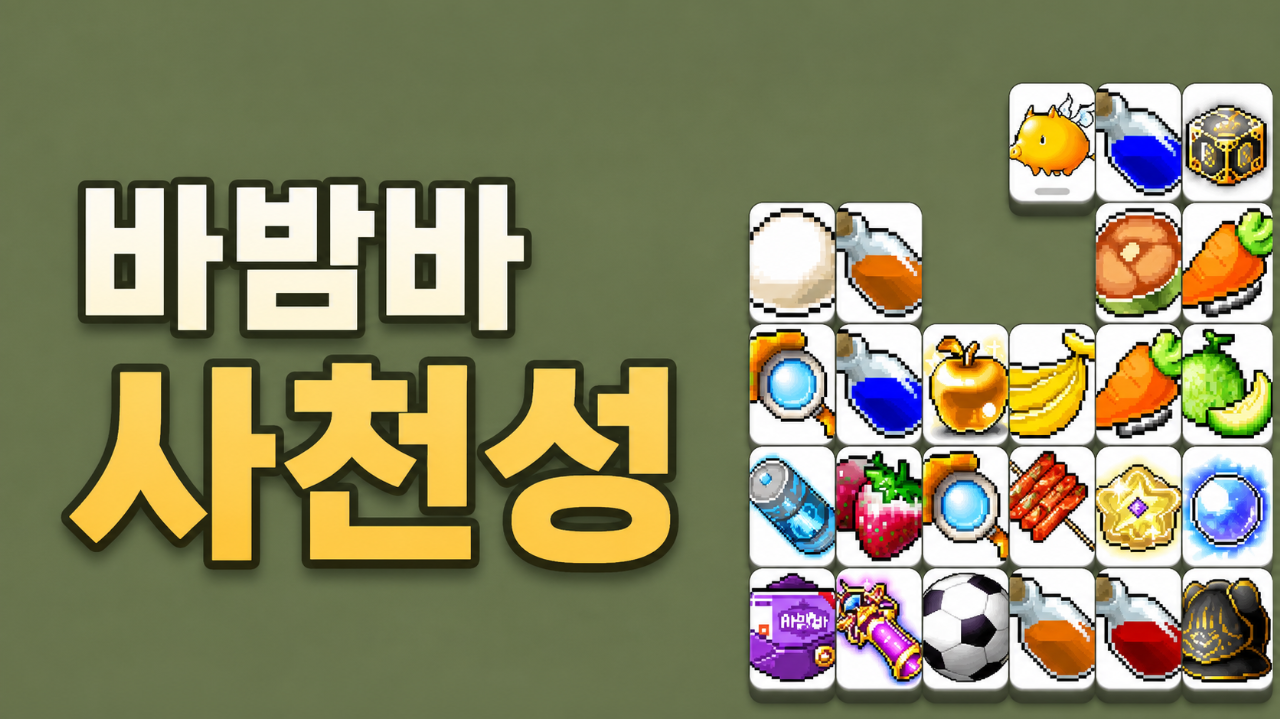 바밤바 사천성