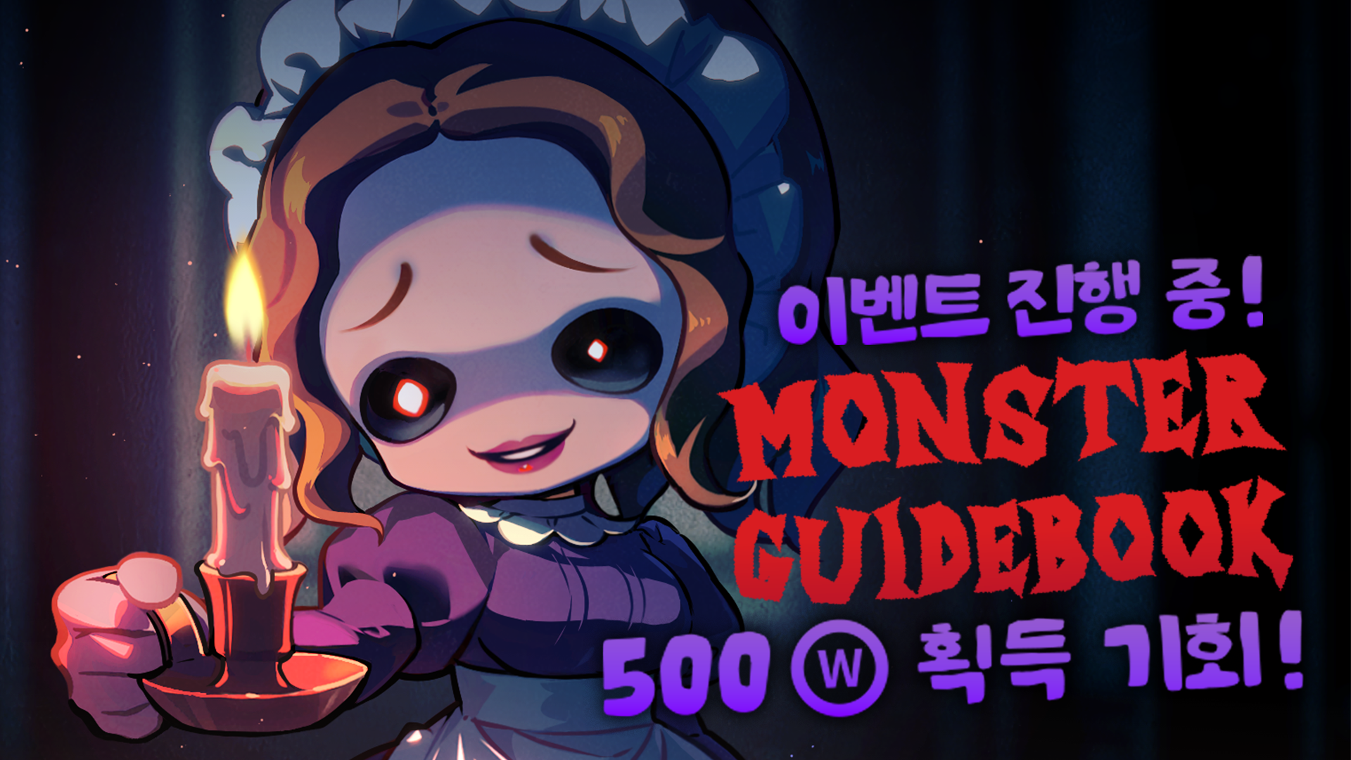 몬스터 가이드북 (메월드 실험실)