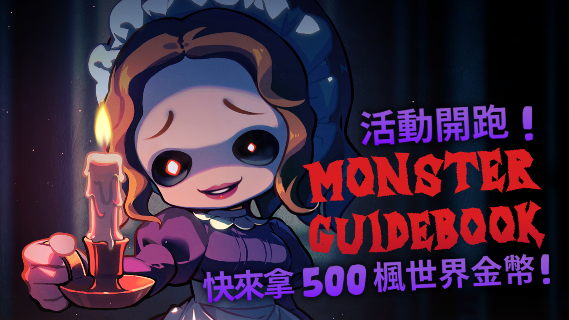 怪物攻略 (MSW Labs)