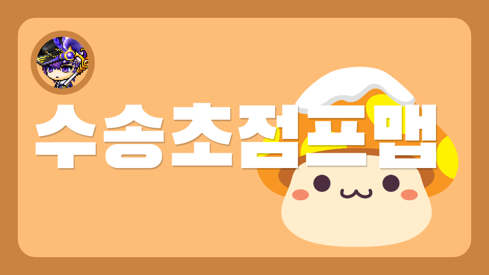 수송초점프맵