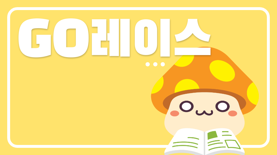 수송초 GO레이스