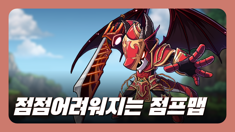 점점어려워지는 점프맵