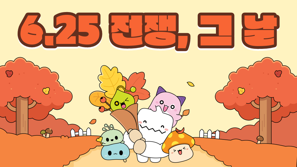 6.25 전쟁, 그 날