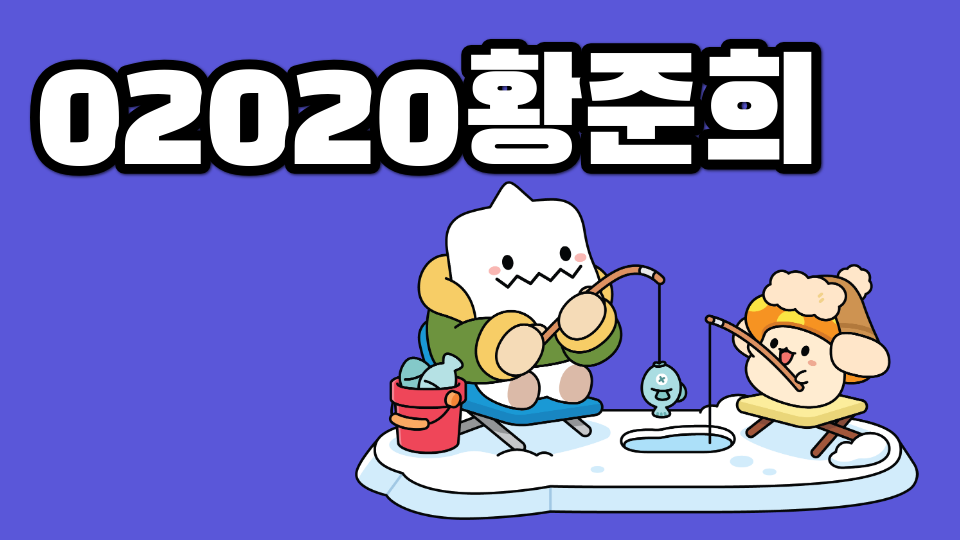 02020황준희 