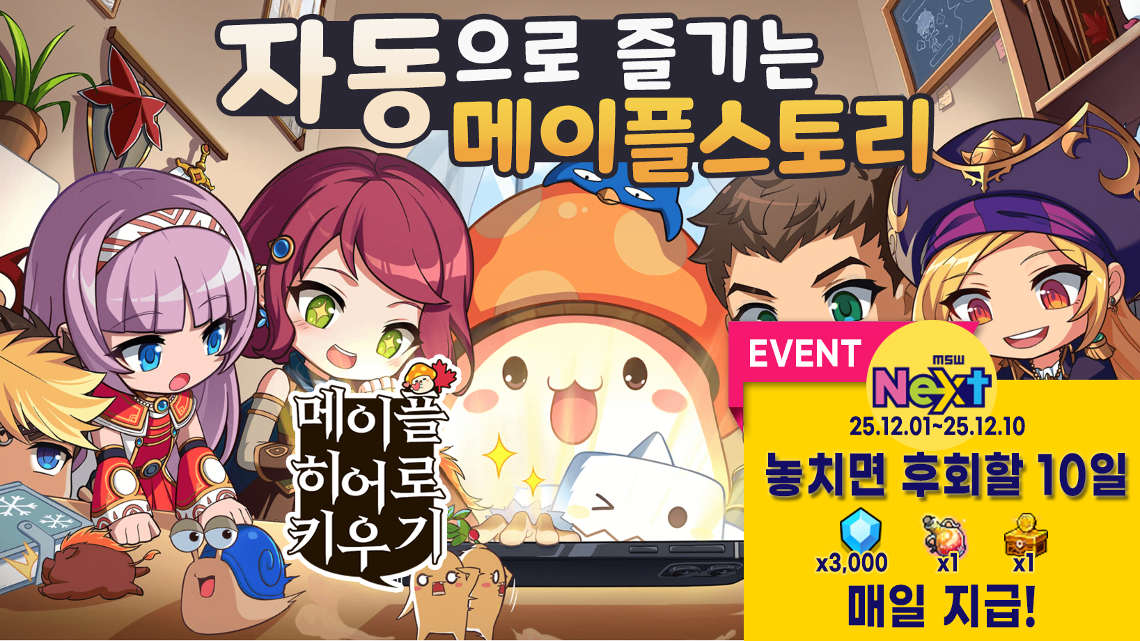 메이플 히어로 키우기