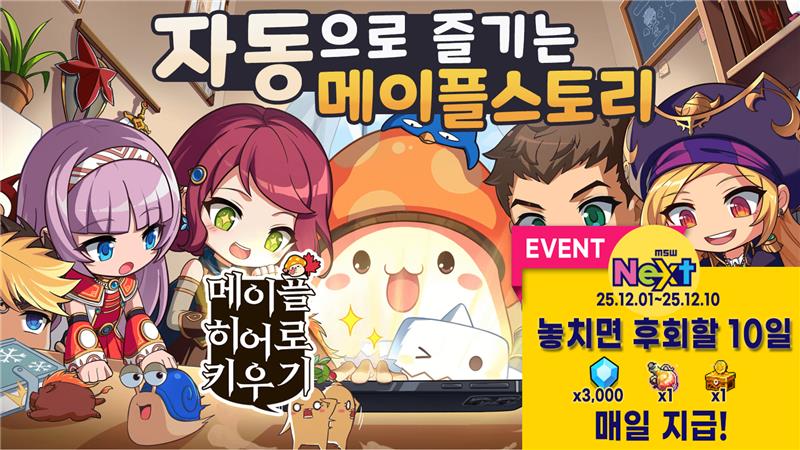 메이플 히어로 키우기