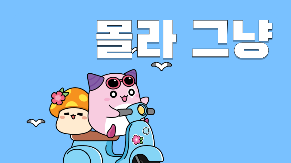 송양 친구사랑 맵이래요