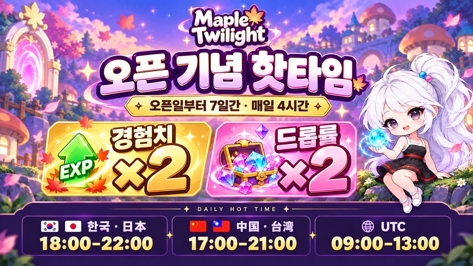 메이플 트와일라잇