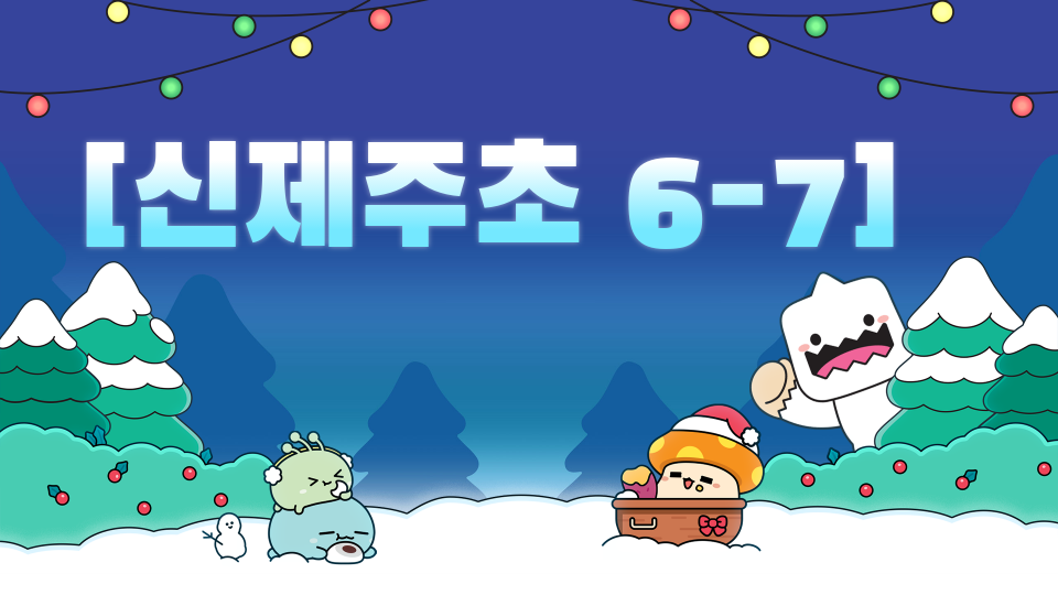 [신제주초 6-7]  함정 많고 4.3퀴즈 한개인 4.3..