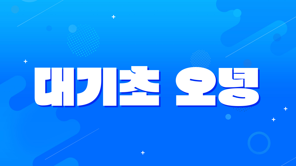 대기초 6월20일 ㅋ